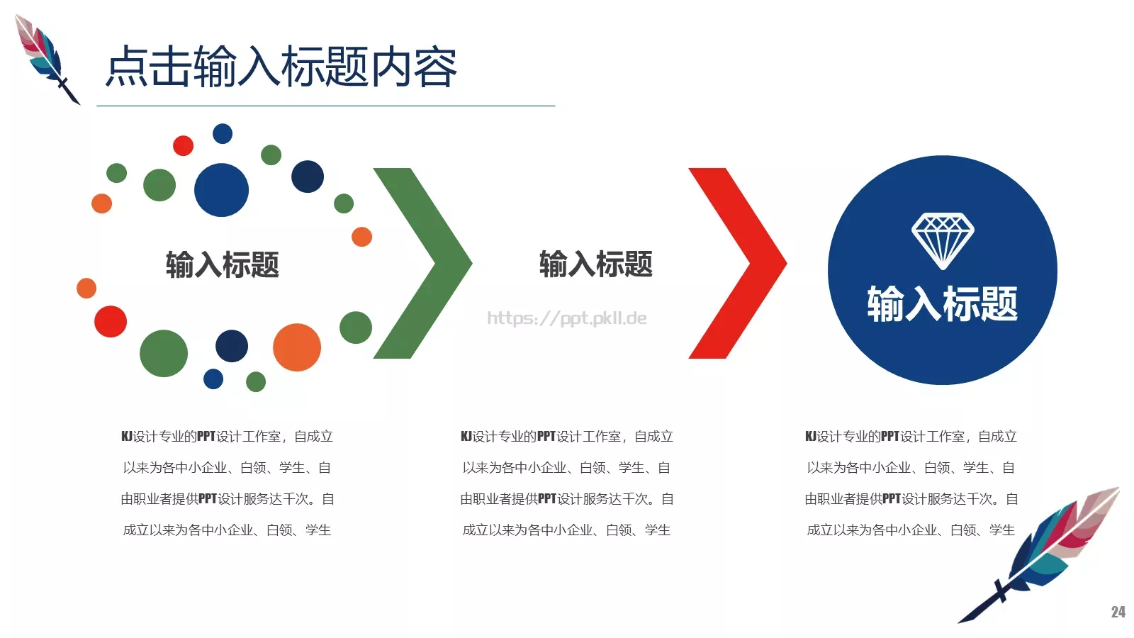 教师公开课教学说课PPT模板 第 24 页预览图