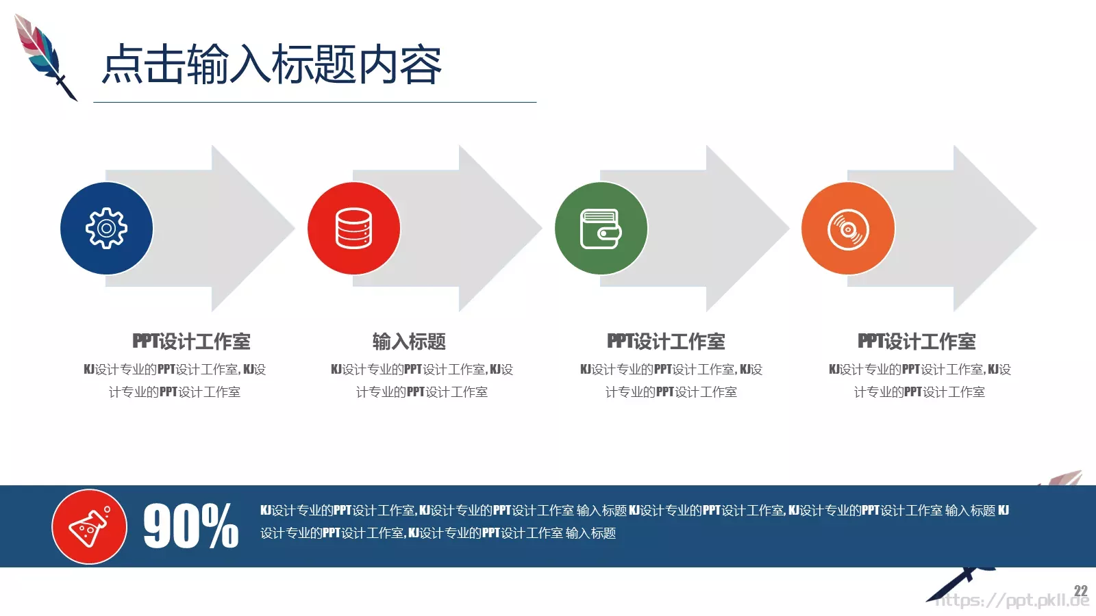 教师公开课教学说课PPT模板 第 22 页预览图