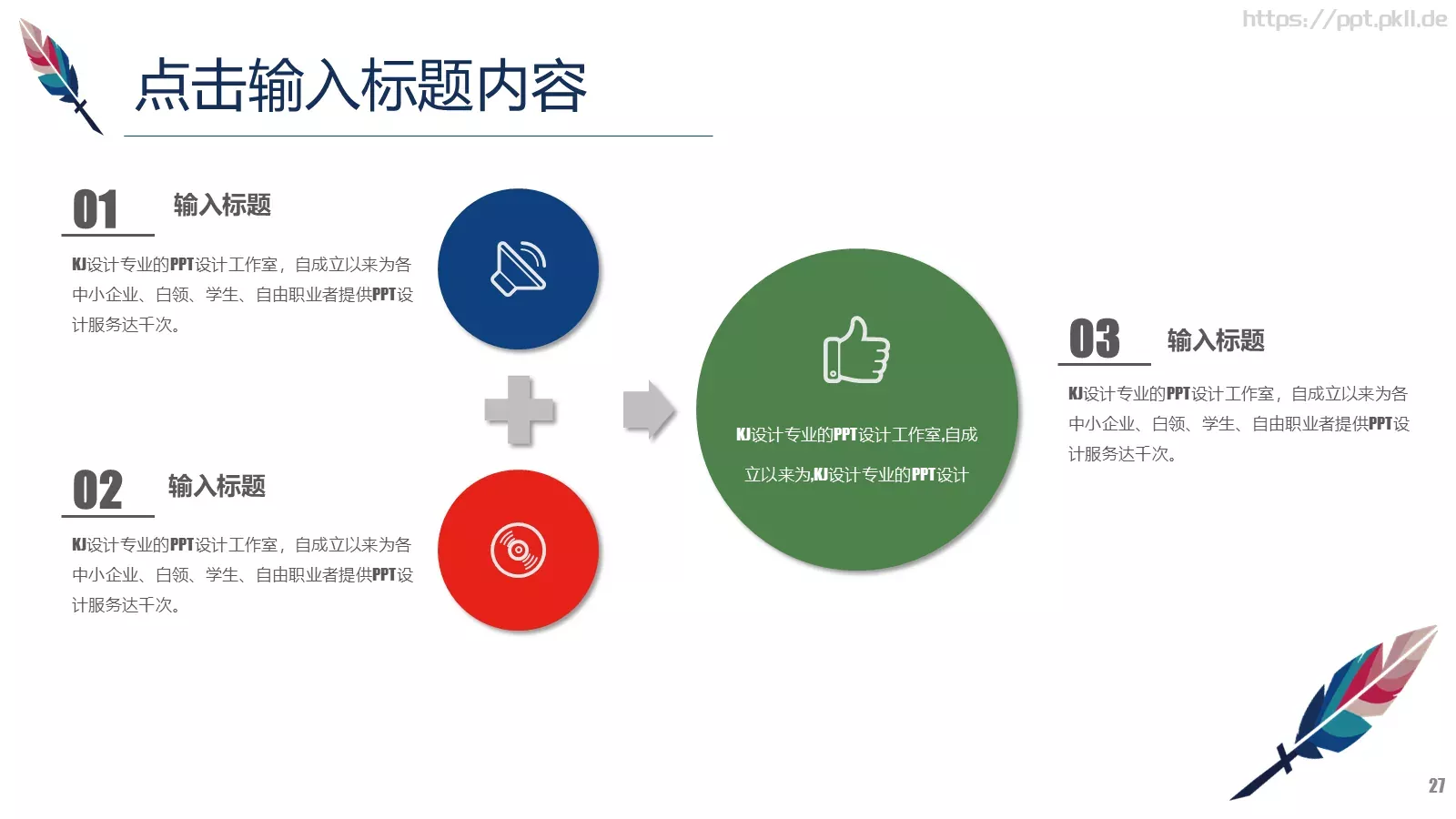 教师公开课教学说课PPT模板 第 27 页预览图