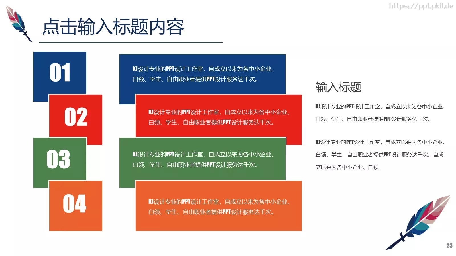 教师公开课教学说课PPT模板 第 25 页预览图