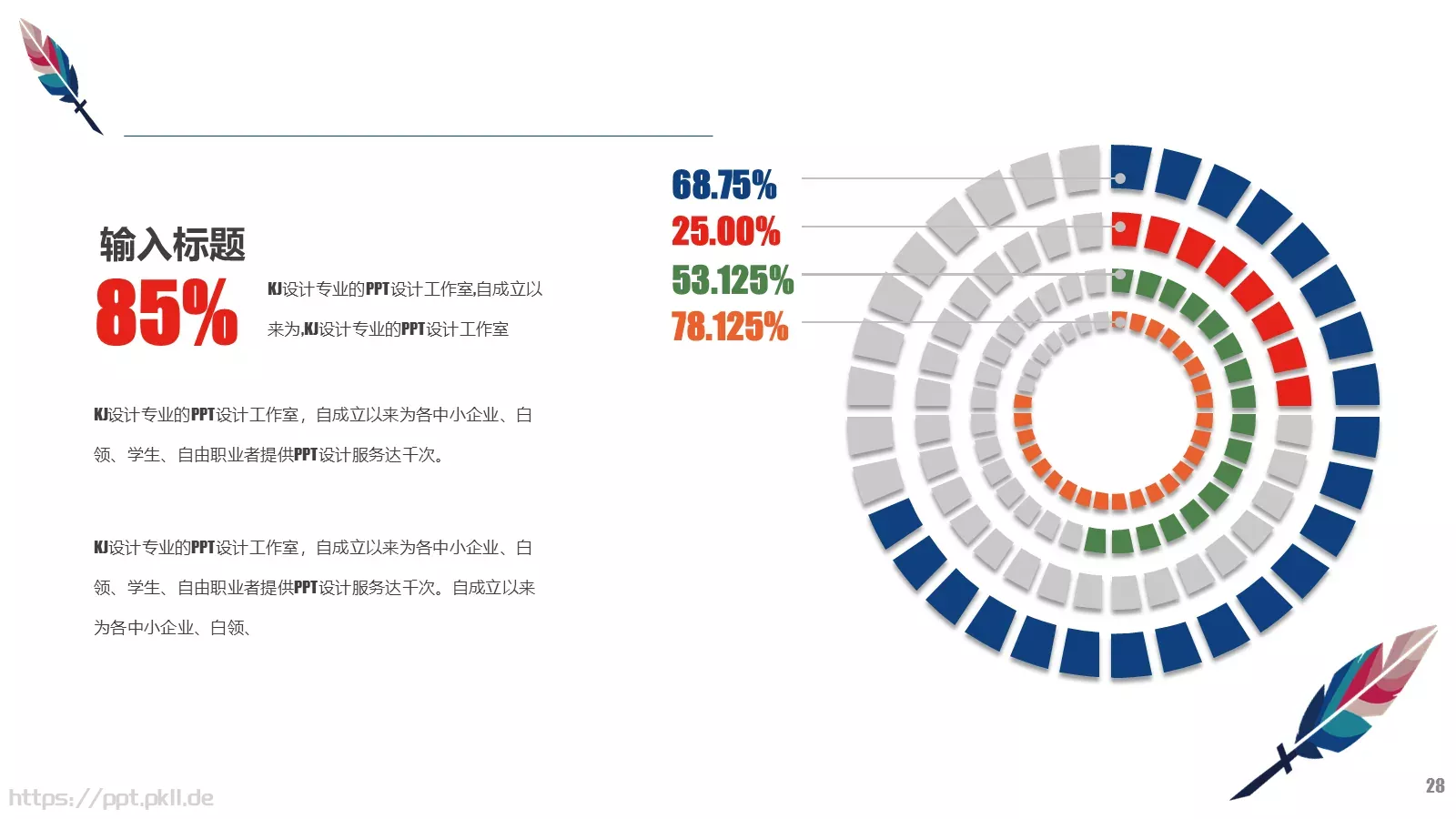 教师公开课教学说课PPT模板 第 28 页预览图