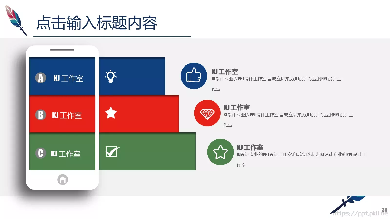 教师公开课教学说课PPT模板 第 30 页预览图
