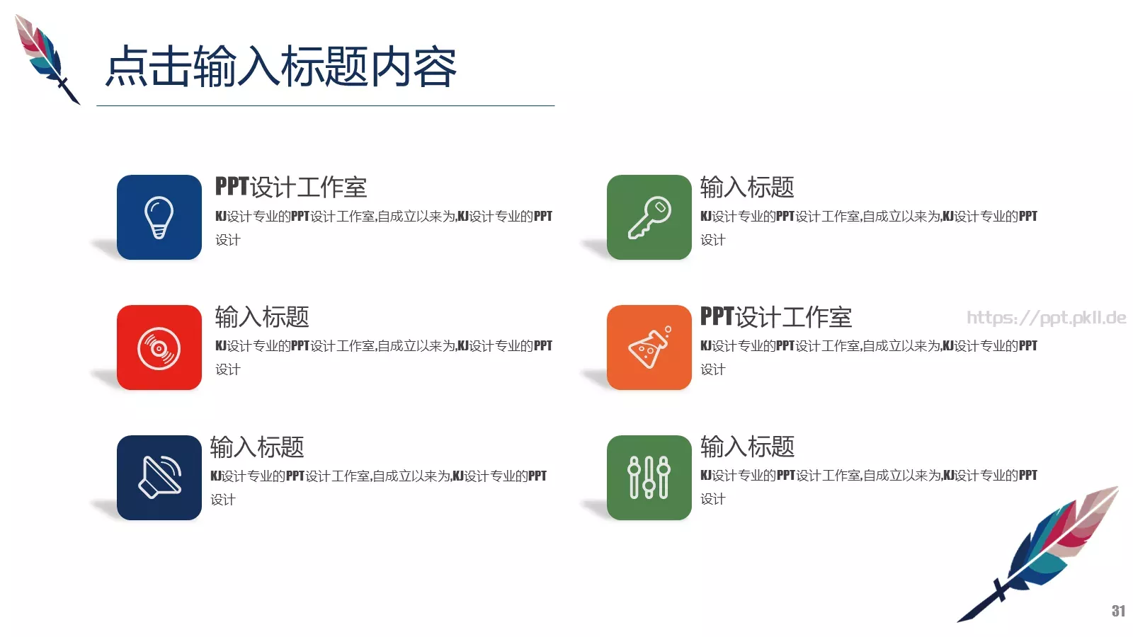 教师公开课教学说课PPT模板 第 31 页预览图
