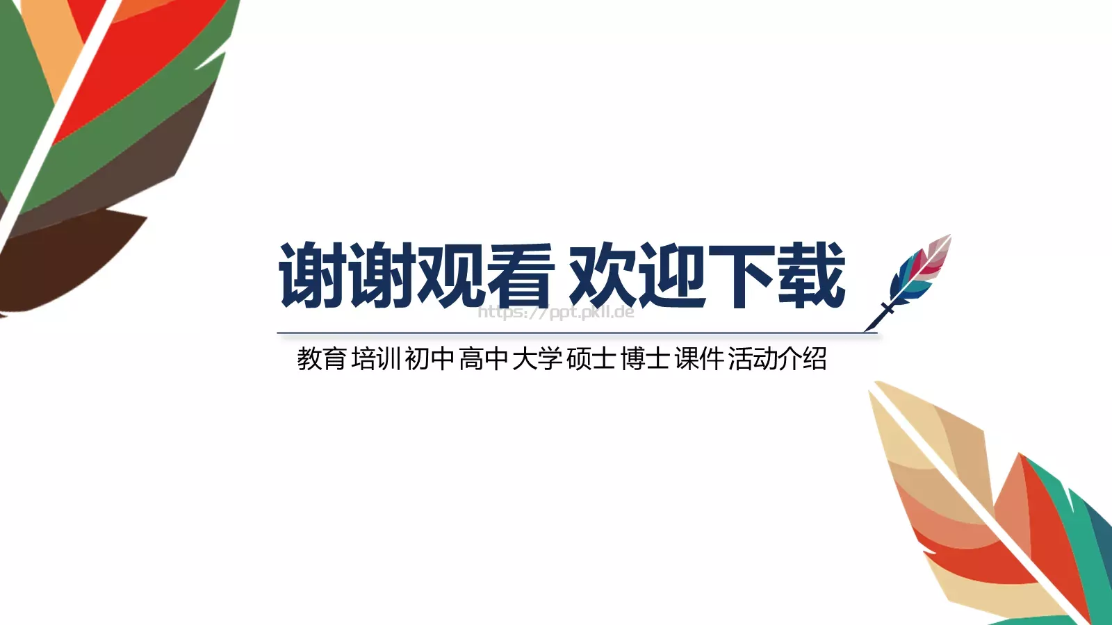 教师公开课教学说课PPT模板 第 34 页预览图