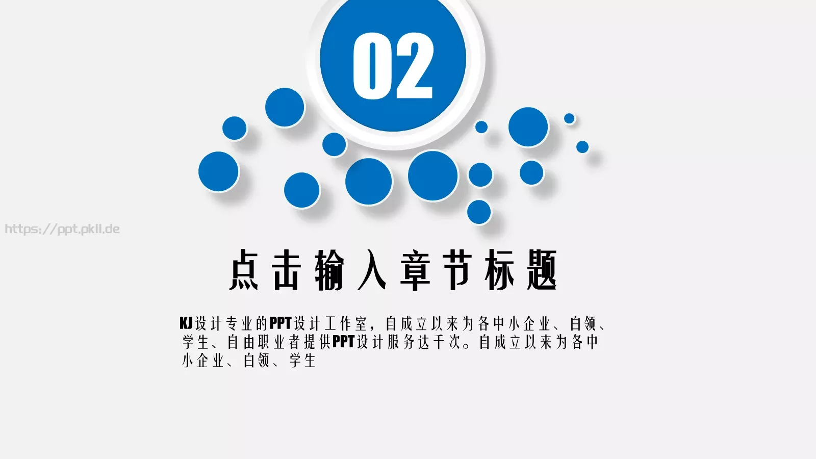 培训课件创意教学公开课 第 11 页预览图