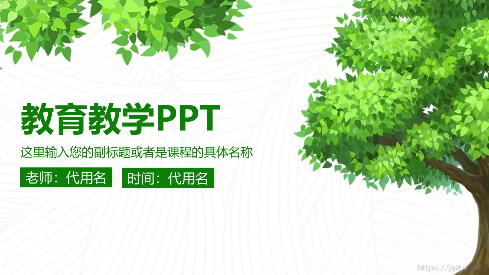 教育教学说课PPT模板 第 1 页缩略图