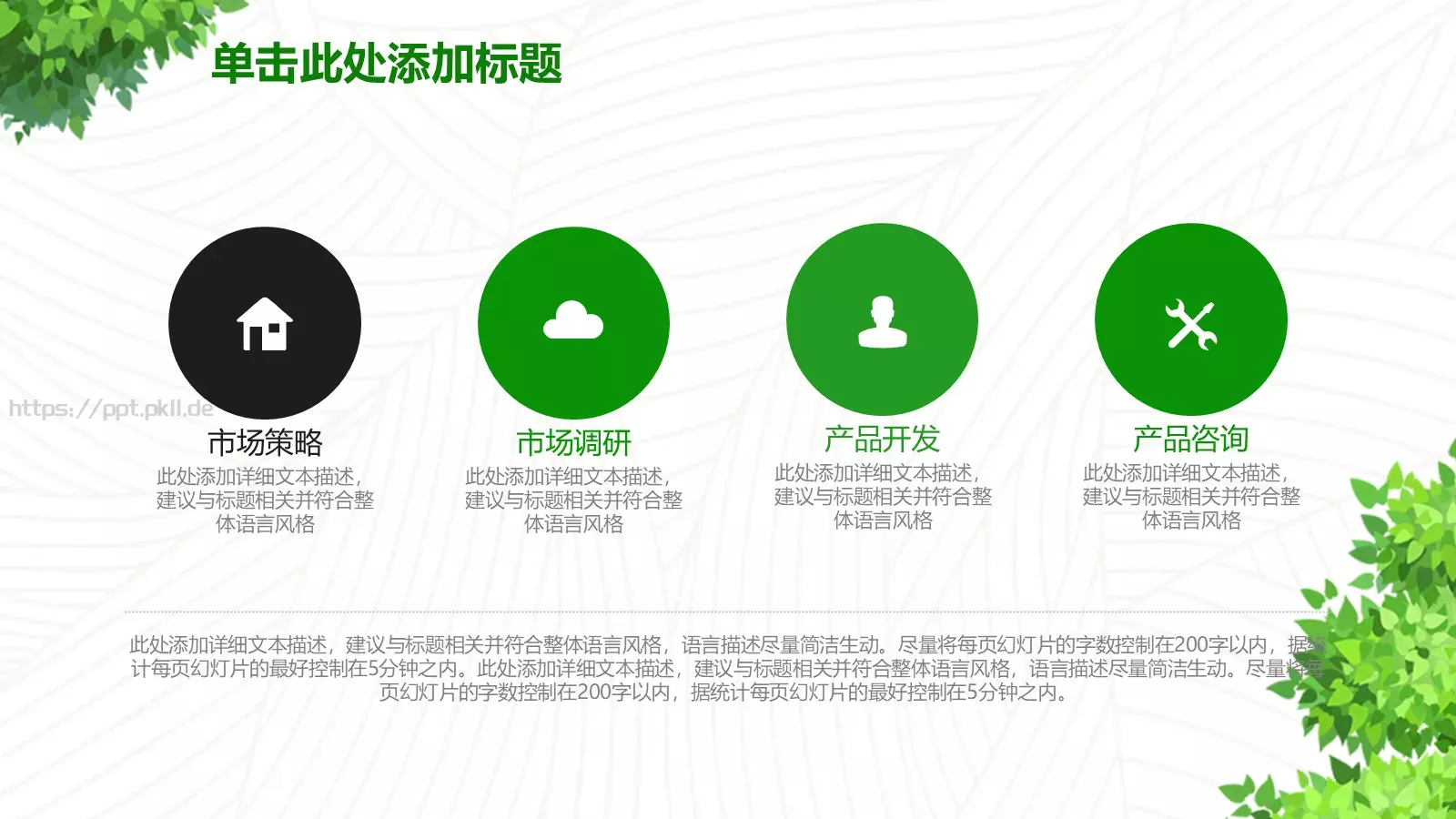 教育教学说课PPT模板 第 13 页预览图