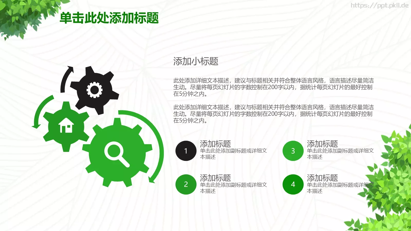 教育教学说课PPT模板 第 19 页预览图