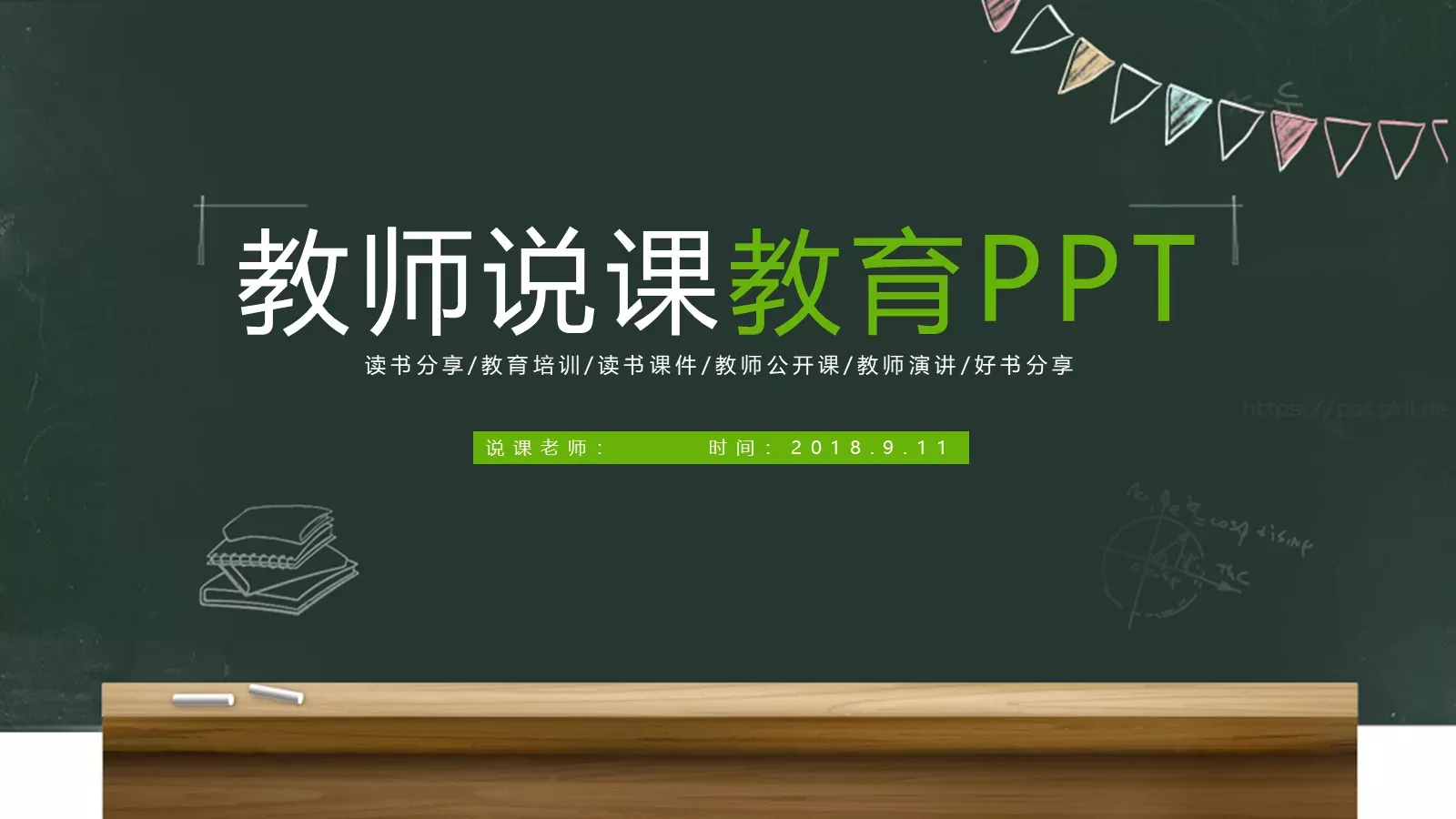 教师说课PPT模板 封面图