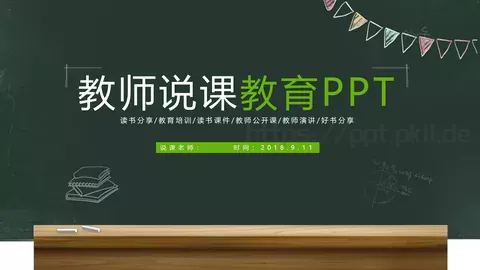 教师说课PPT模板 缩略图