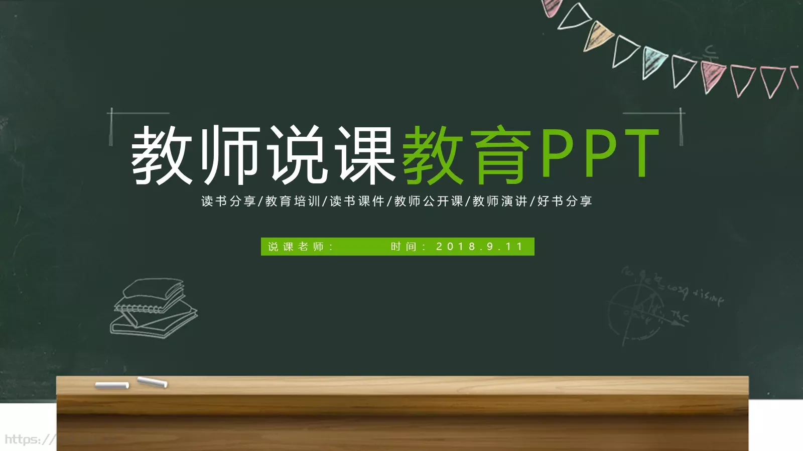 教师说课PPT模板 第 1 页缩略图