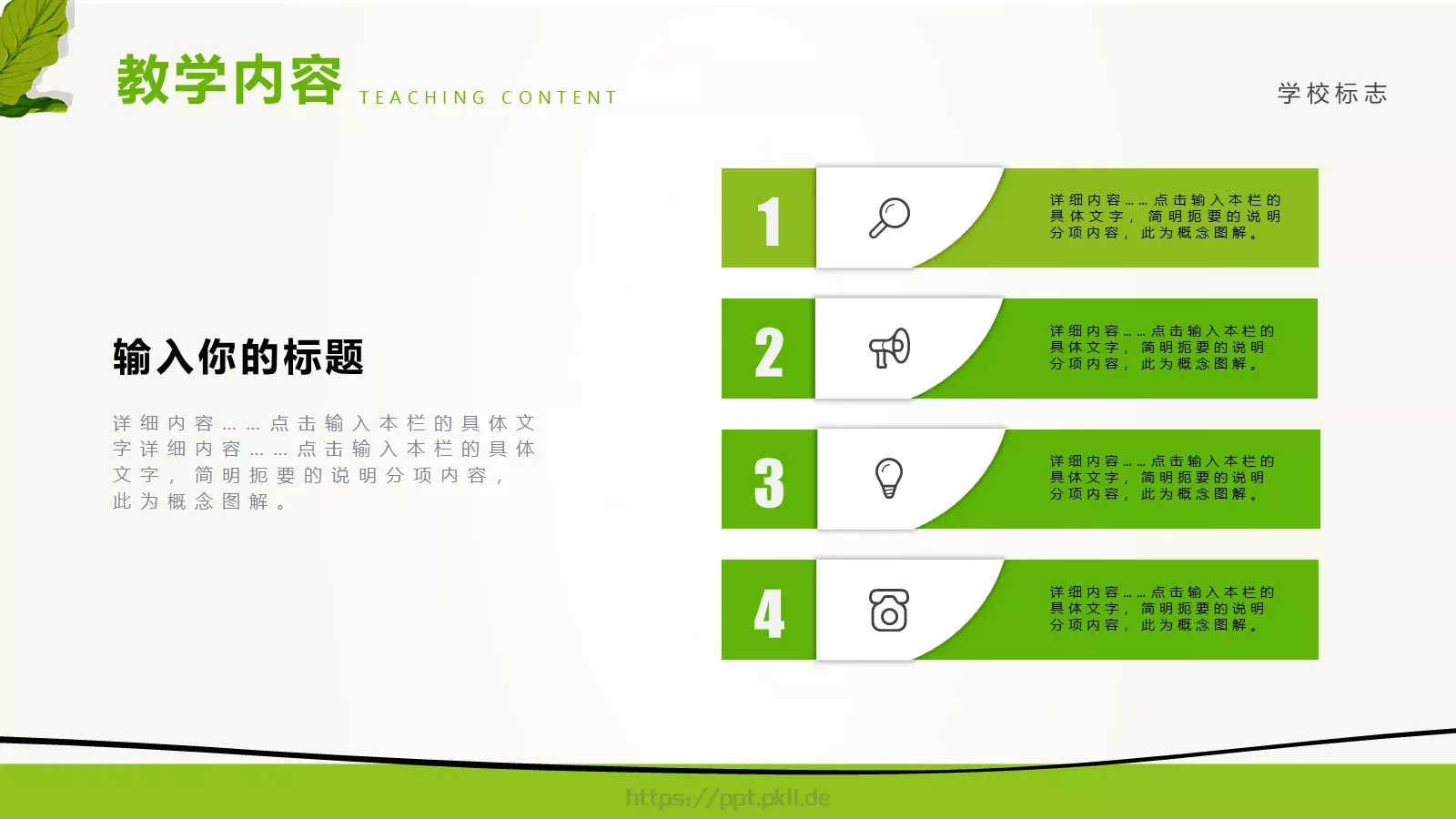 教师说课PPT模板 第 7 页预览图