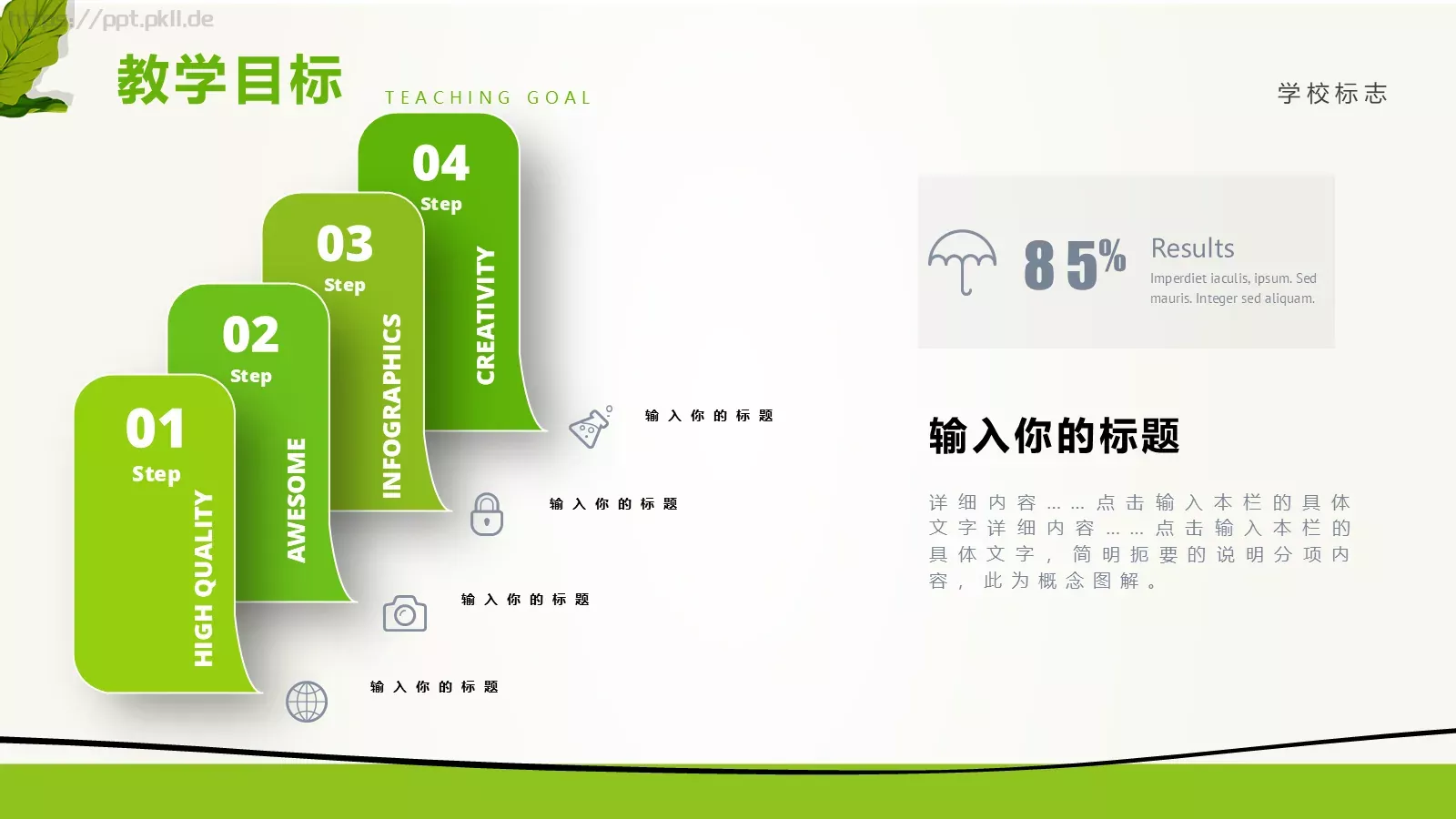 教师说课PPT模板 第 10 页预览图