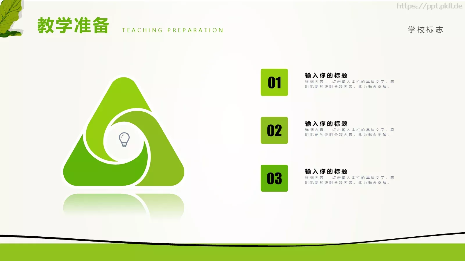 教师说课PPT模板 第 15 页预览图