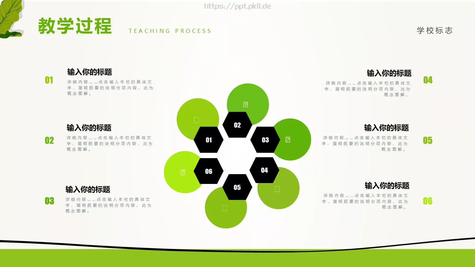 教师说课PPT模板 第 21 页预览图