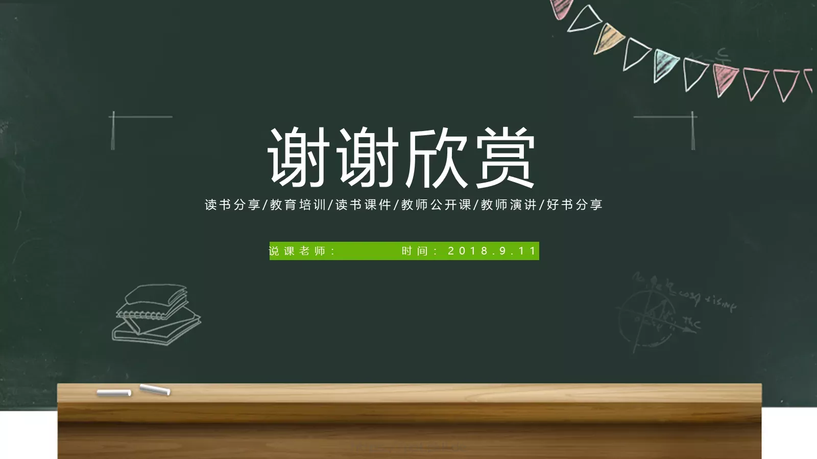 教师说课PPT模板 第 23 页预览图