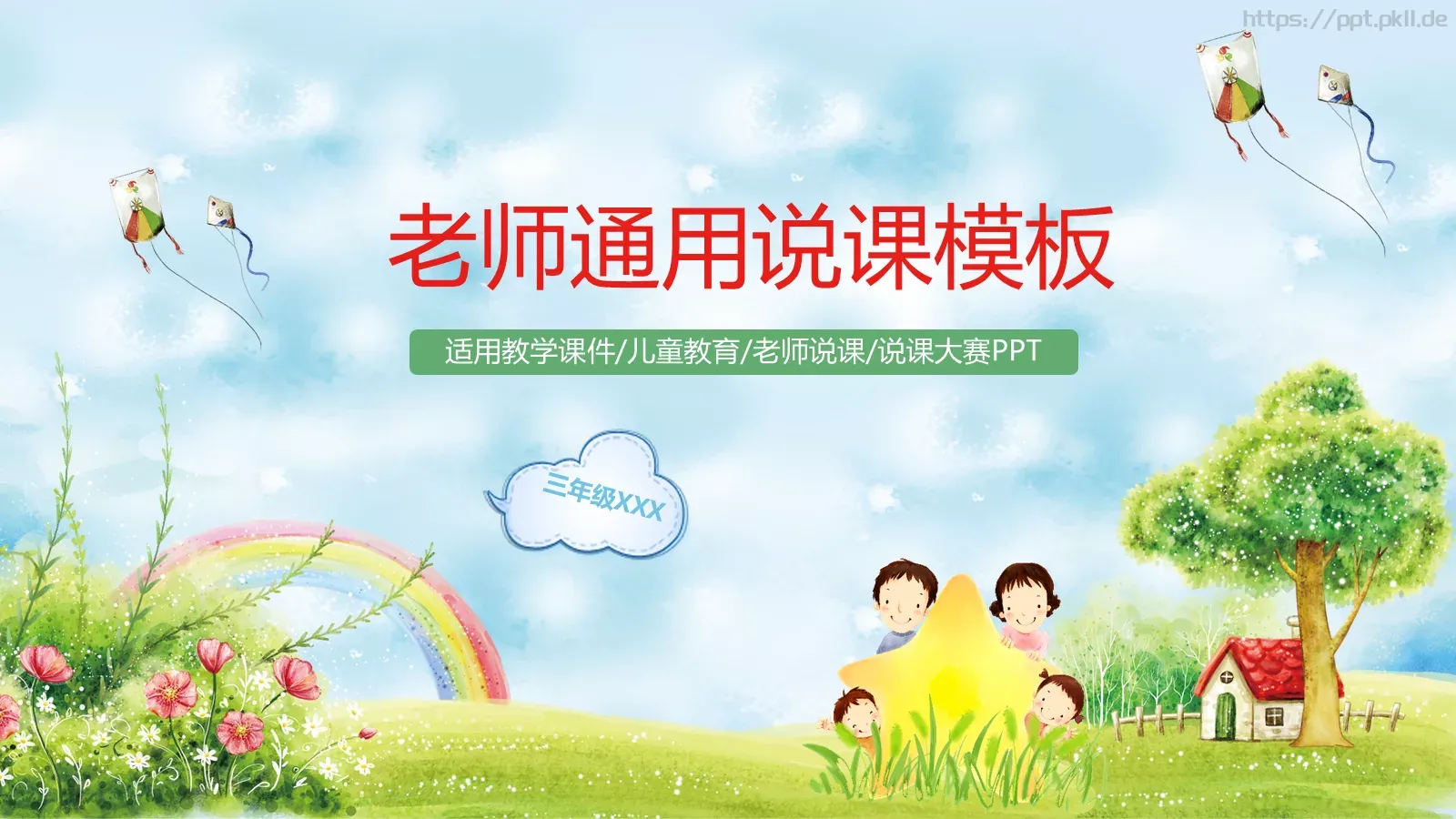 教学说课教师通用说课PPT模板 封面图