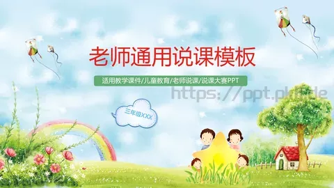 教学说课教师通用说课PPT模板 缩略图