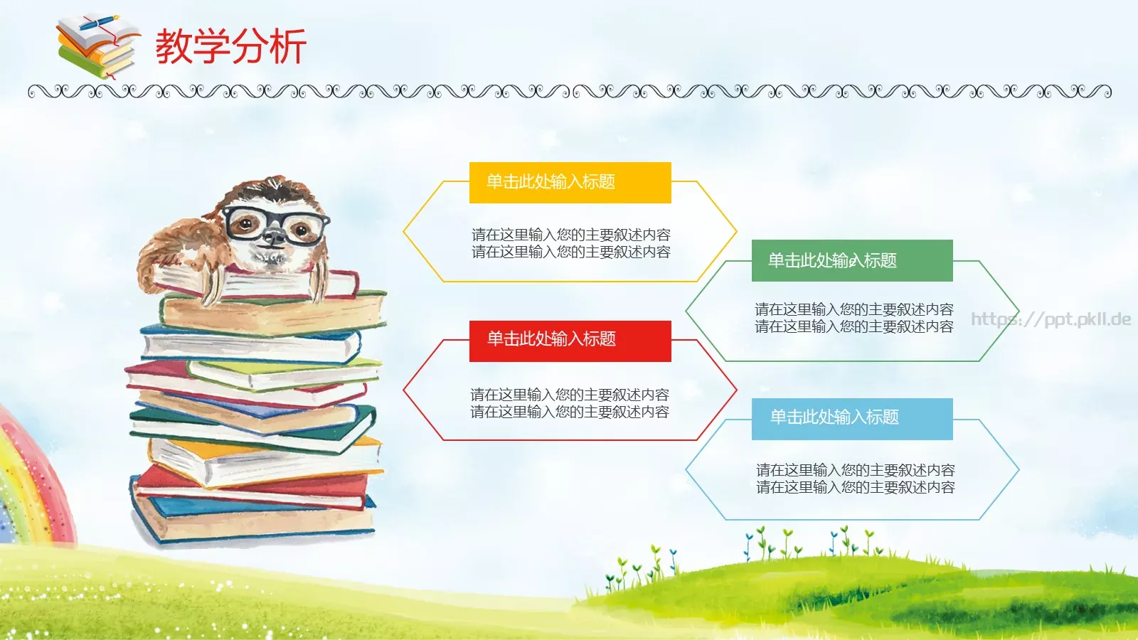 教学说课教师通用说课PPT模板 第 10 页预览图