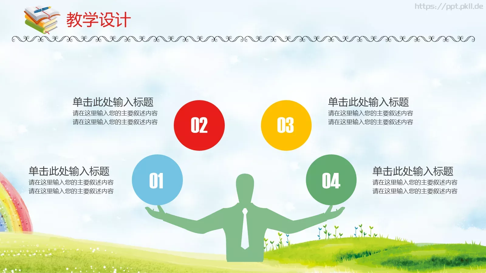 教学说课教师通用说课PPT模板 第 17 页预览图