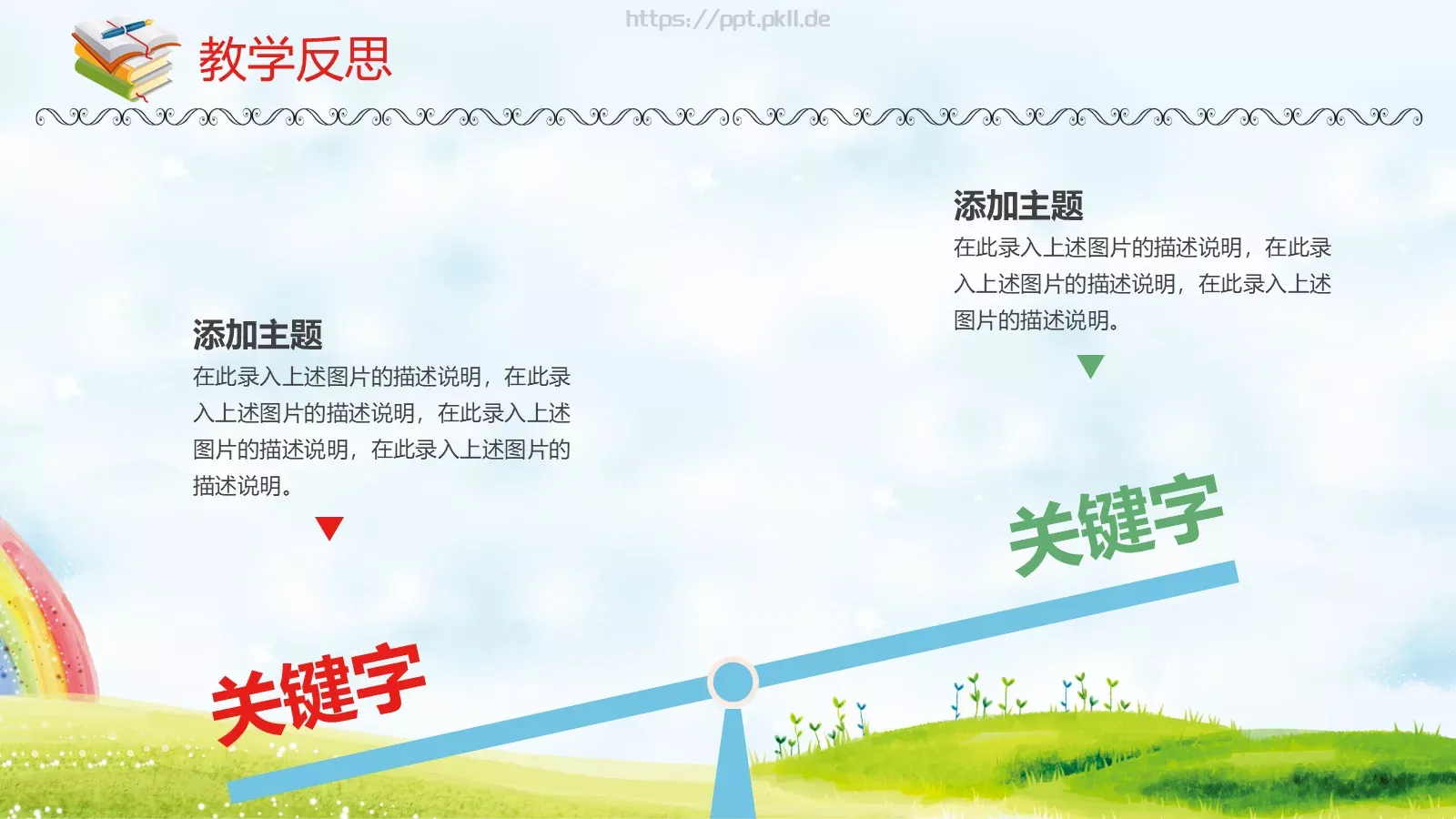 教学说课教师通用说课PPT模板 第 32 页预览图