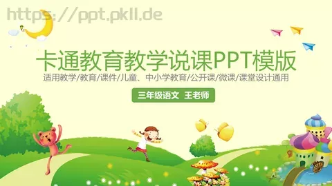 卡通教育教学说课PPT模板 缩略图