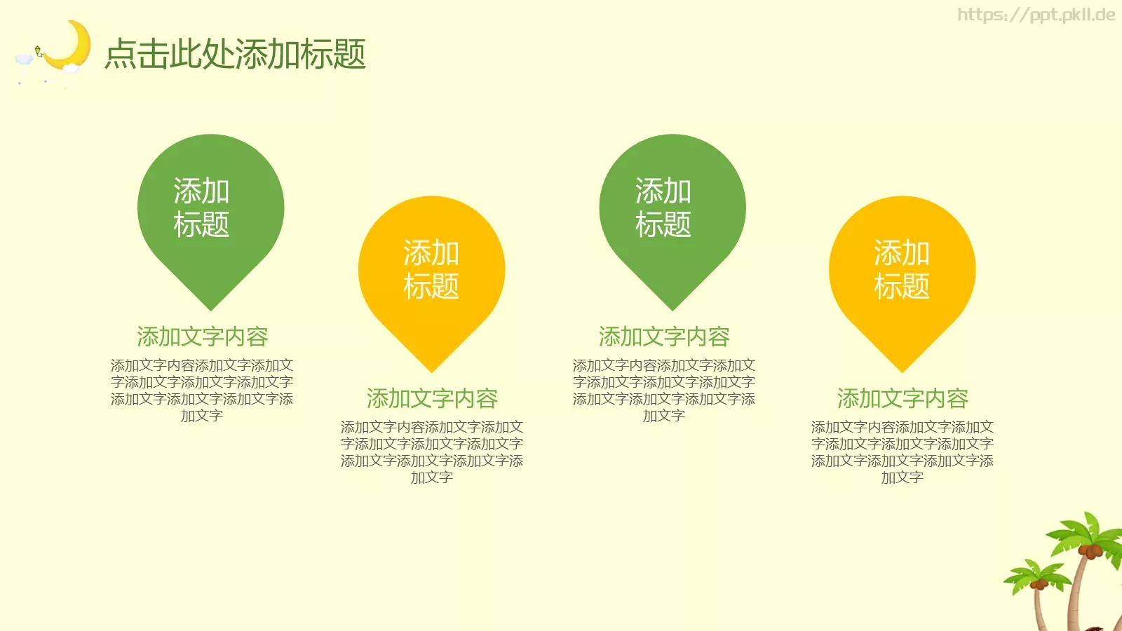 卡通教育教学说课PPT模板 第 4 页缩略图