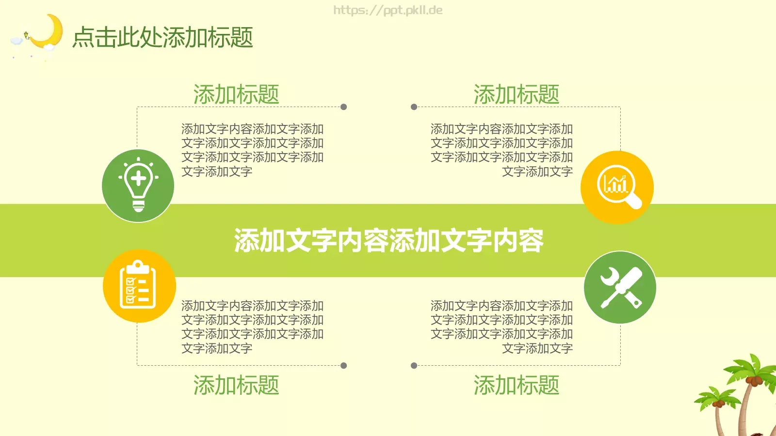 卡通教育教学说课PPT模板 第 6 页预览图