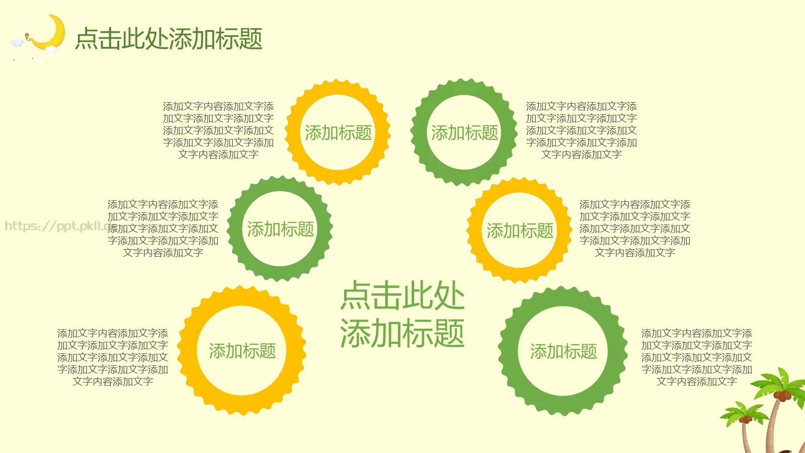 卡通教育教学说课PPT模板 第 5 页预览图