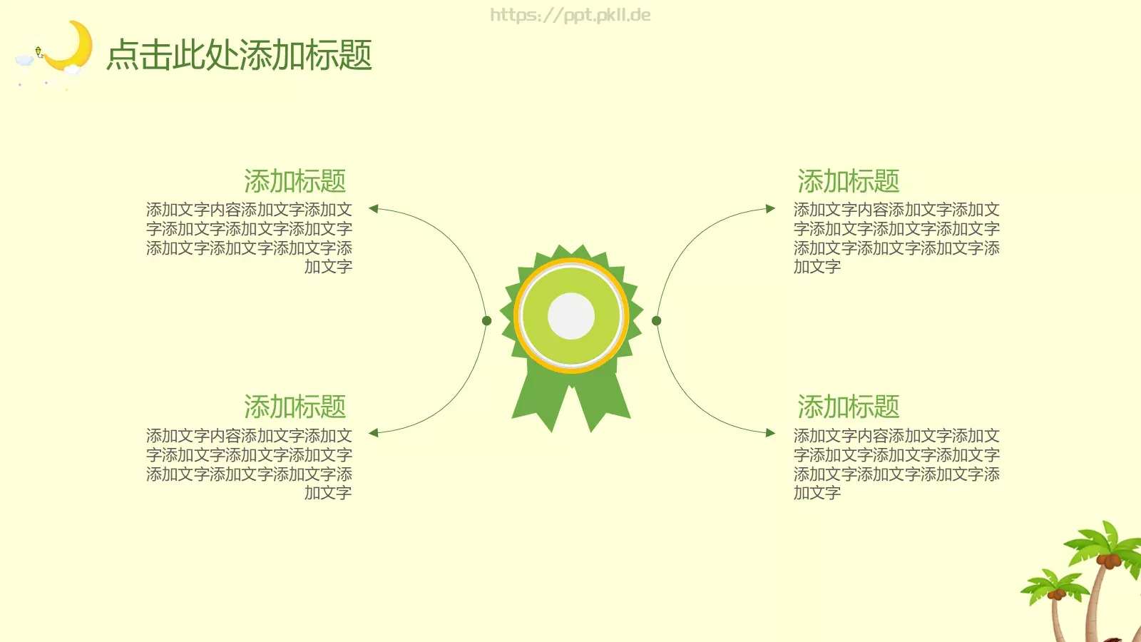 卡通教育教学说课PPT模板 第 8 页预览图