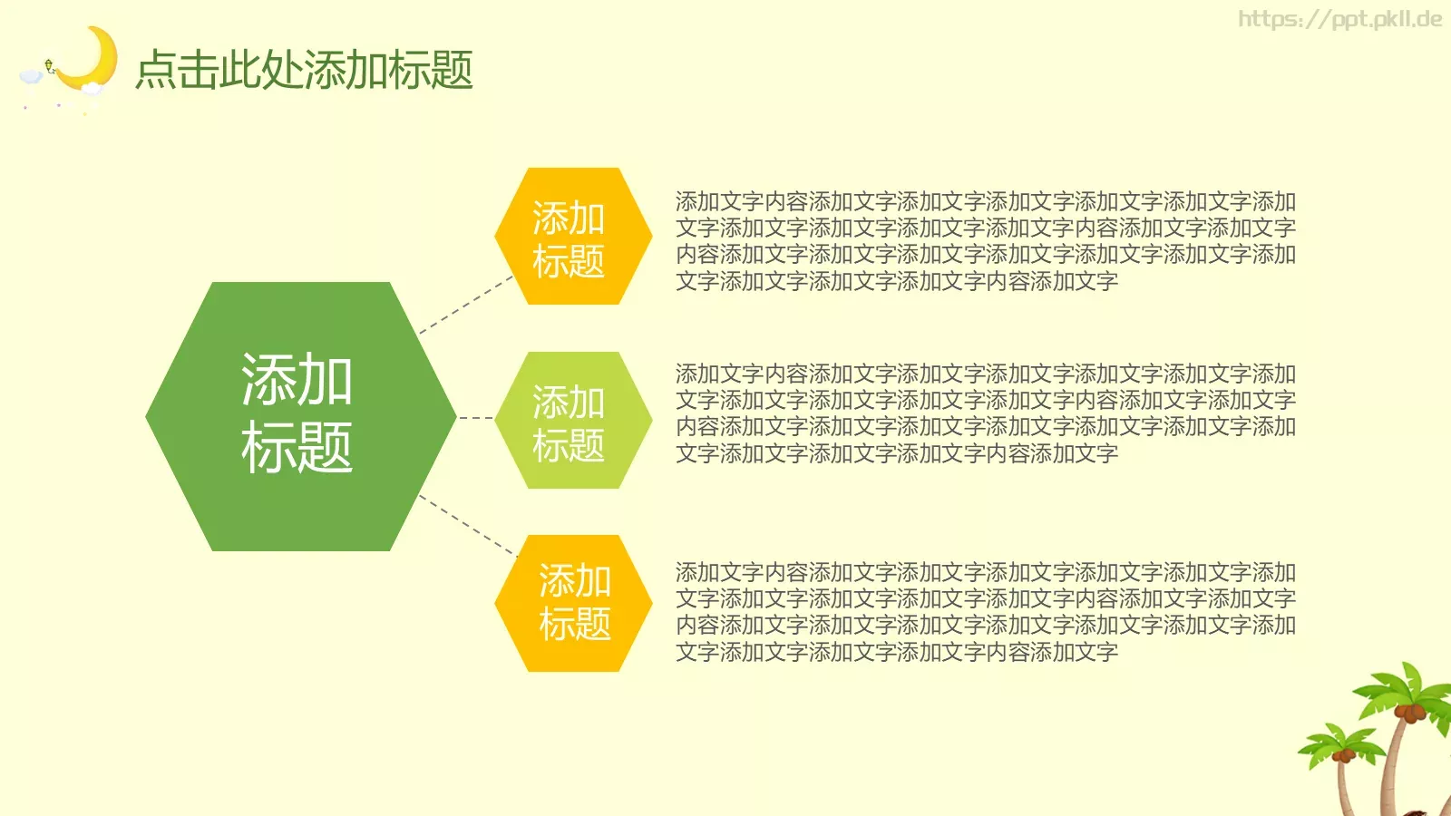 卡通教育教学说课PPT模板 第 7 页预览图