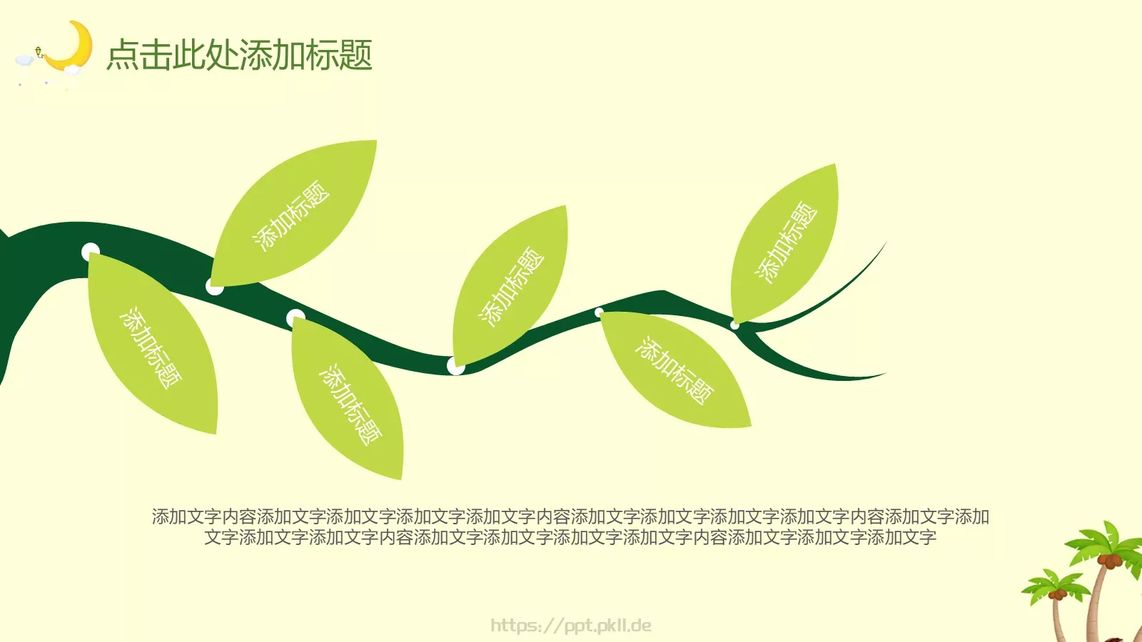 卡通教育教学说课PPT模板 第 11 页预览图