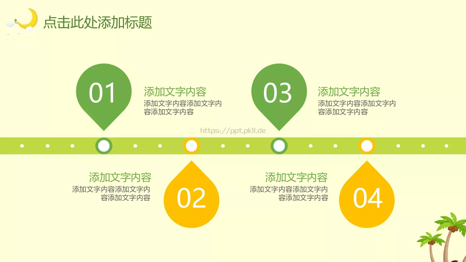 卡通教育教学说课PPT模板 第 10 页预览图