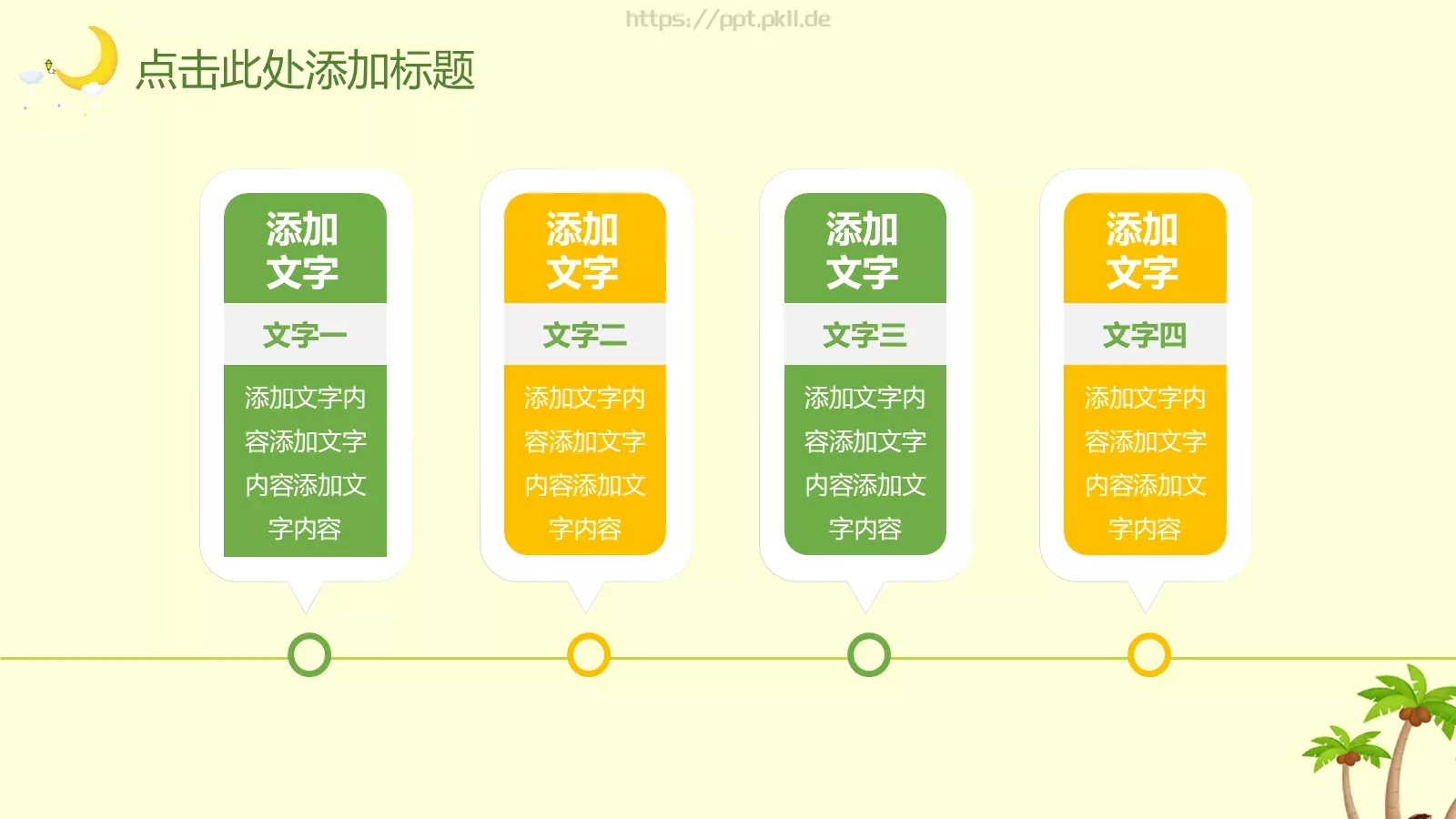 卡通教育教学说课PPT模板 第 14 页预览图