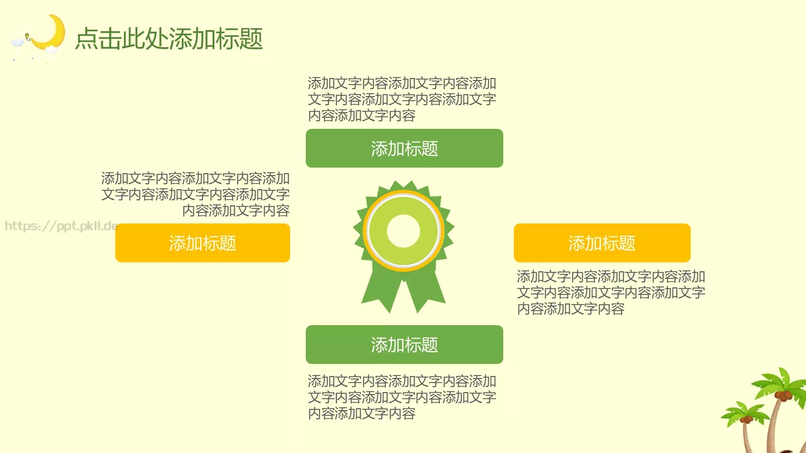 卡通教育教学说课PPT模板 第 15 页预览图