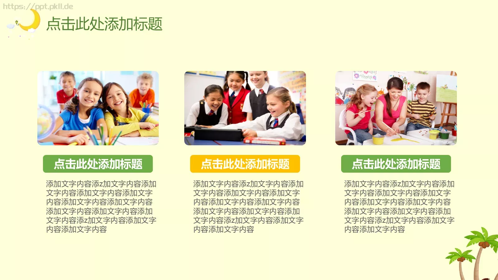 卡通教育教学说课PPT模板 第 13 页预览图