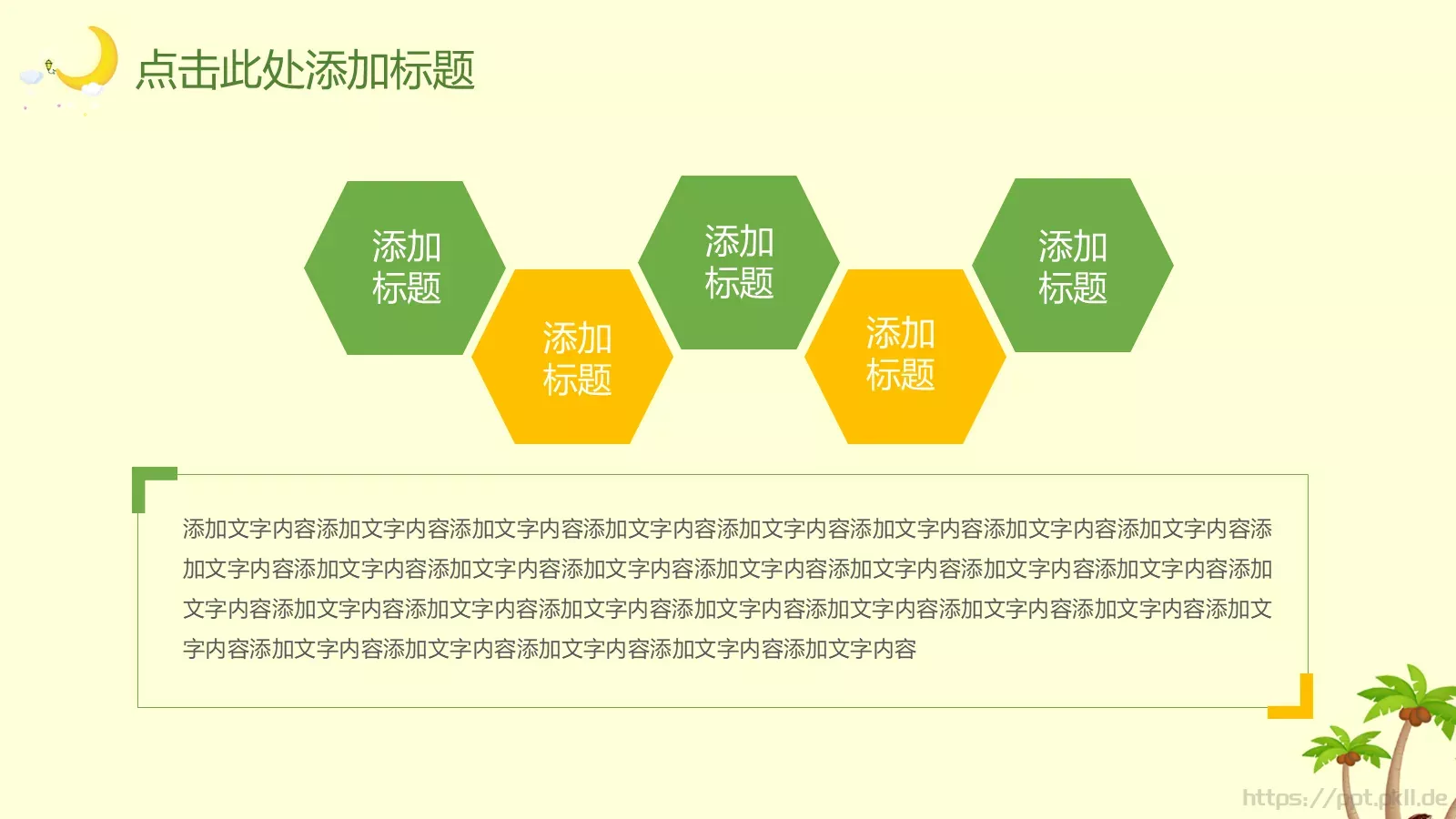 卡通教育教学说课PPT模板 第 16 页预览图