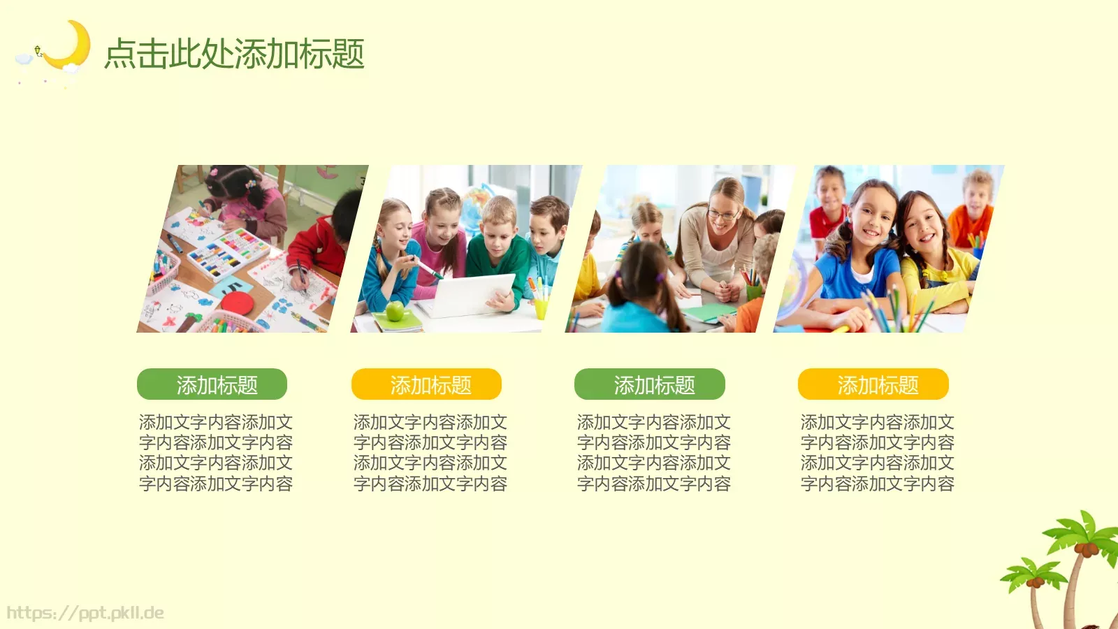 卡通教育教学说课PPT模板 第 18 页预览图
