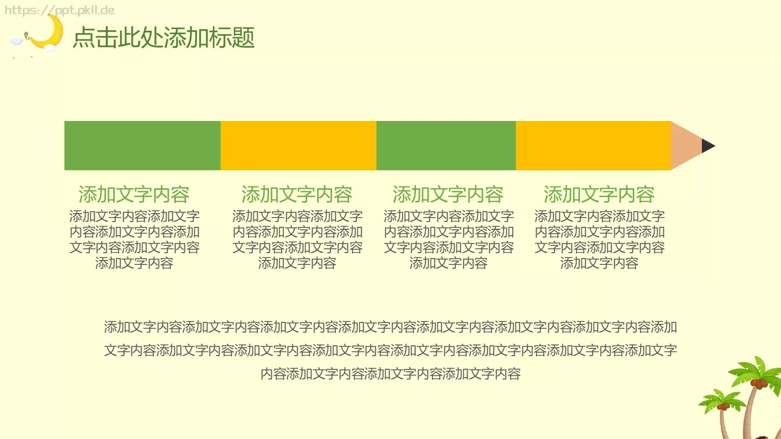 卡通教育教学说课PPT模板 第 17 页预览图