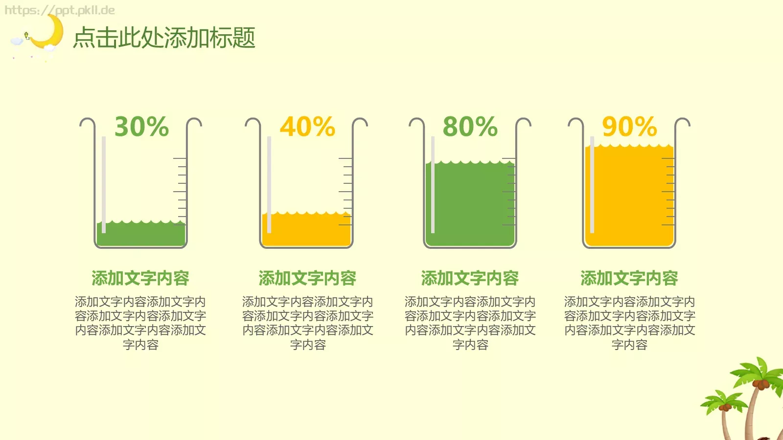 卡通教育教学说课PPT模板 第 21 页预览图