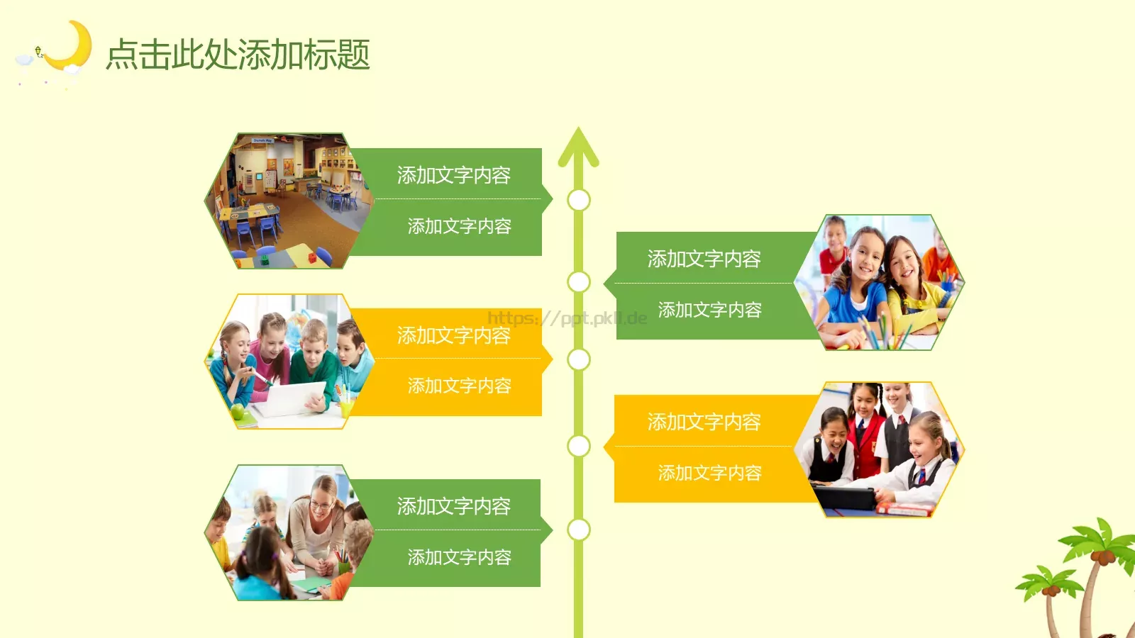 卡通教育教学说课PPT模板 第 20 页预览图