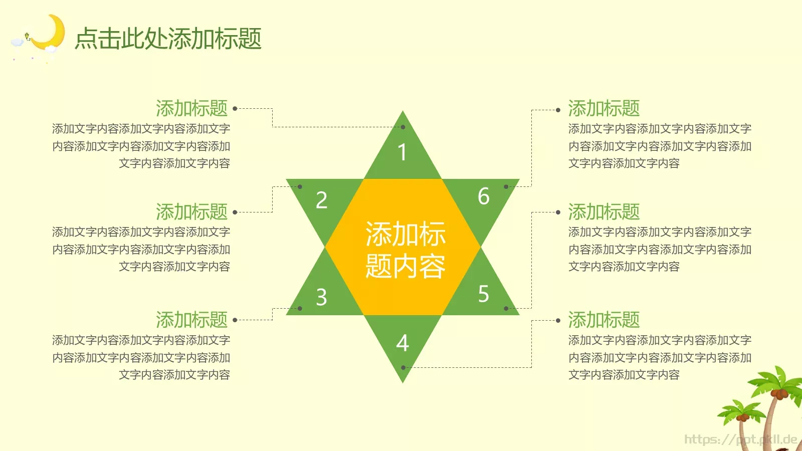 卡通教育教学说课PPT模板 第 23 页预览图