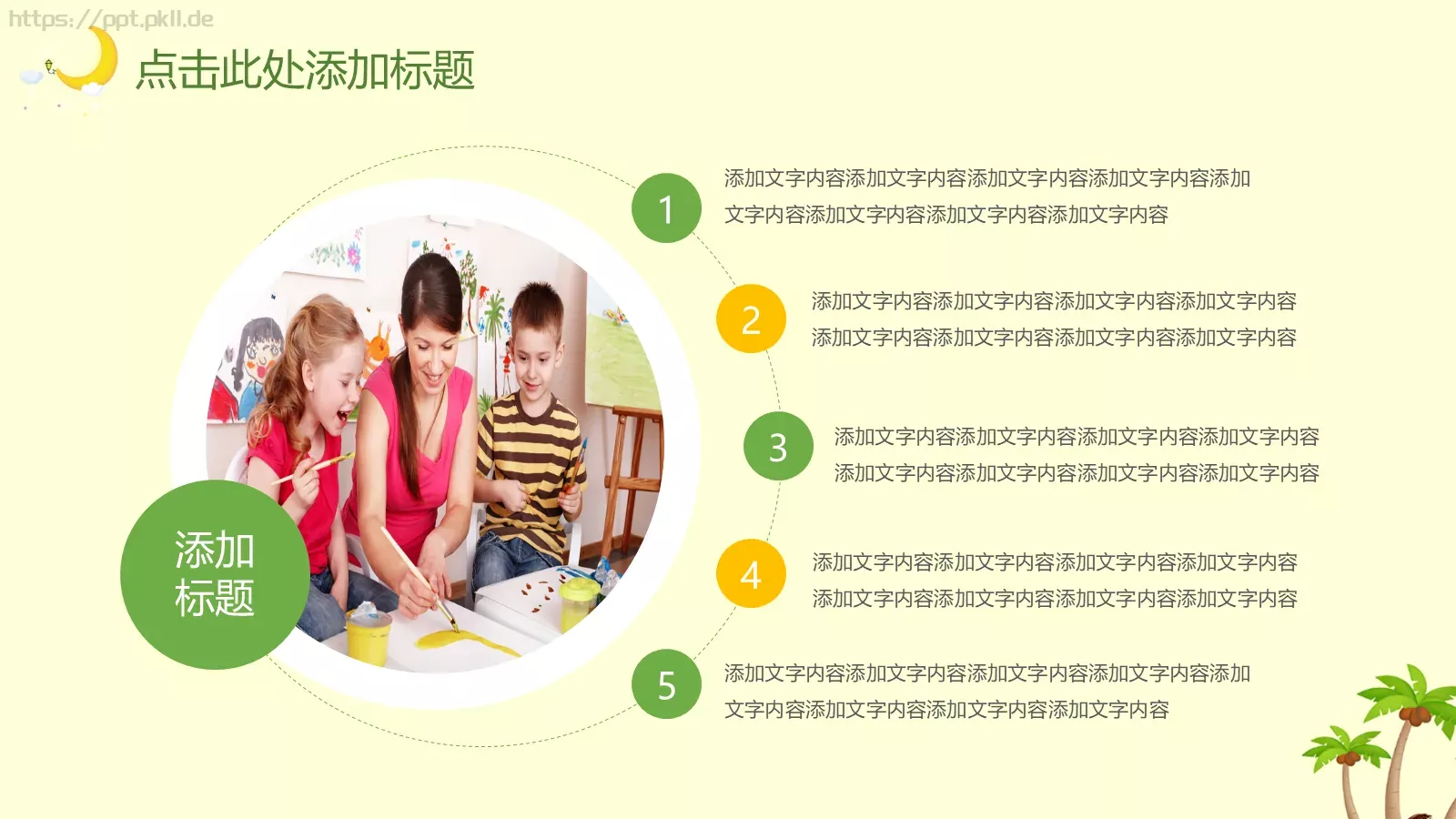 卡通教育教学说课PPT模板 第 25 页预览图