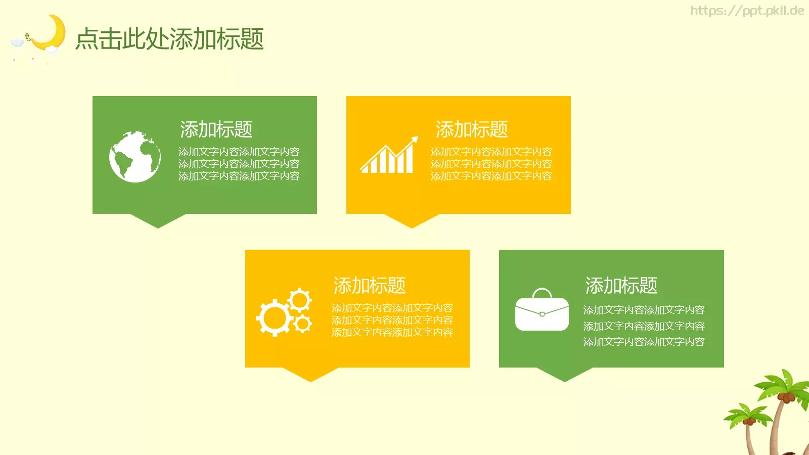 卡通教育教学说课PPT模板 第 27 页预览图
