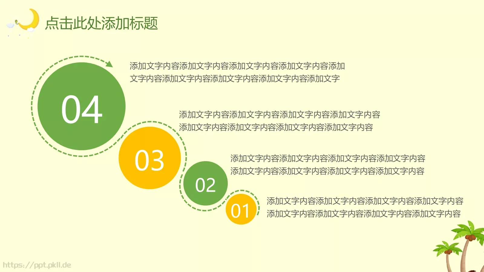 卡通教育教学说课PPT模板 第 26 页预览图
