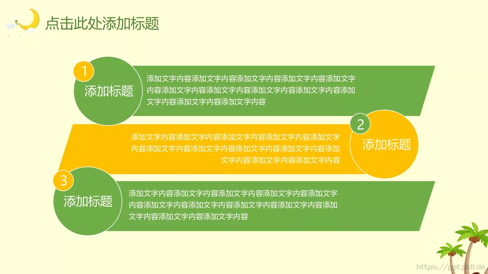 卡通教育教学说课PPT模板 第 30 页预览图