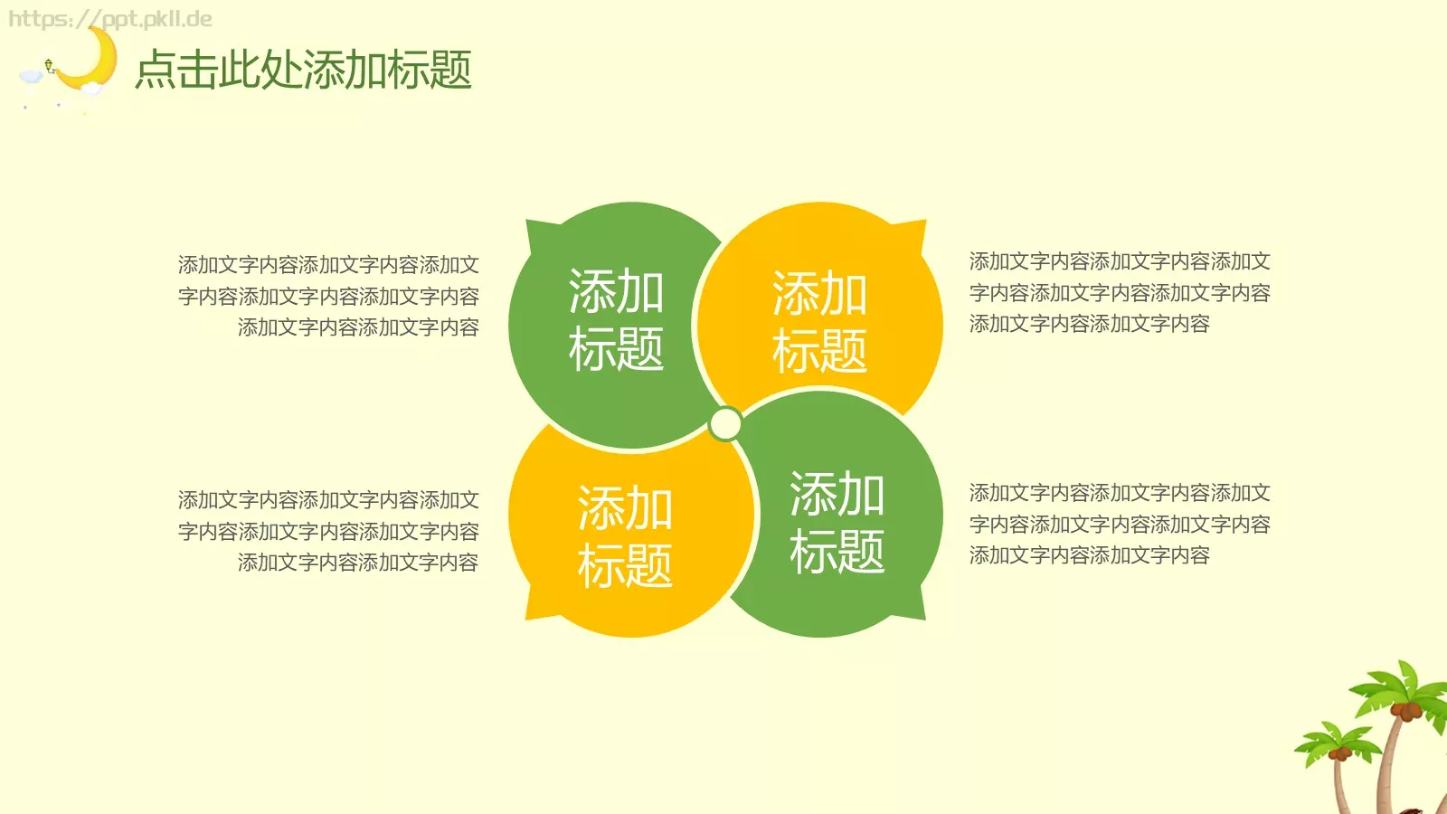 卡通教育教学说课PPT模板 第 29 页预览图