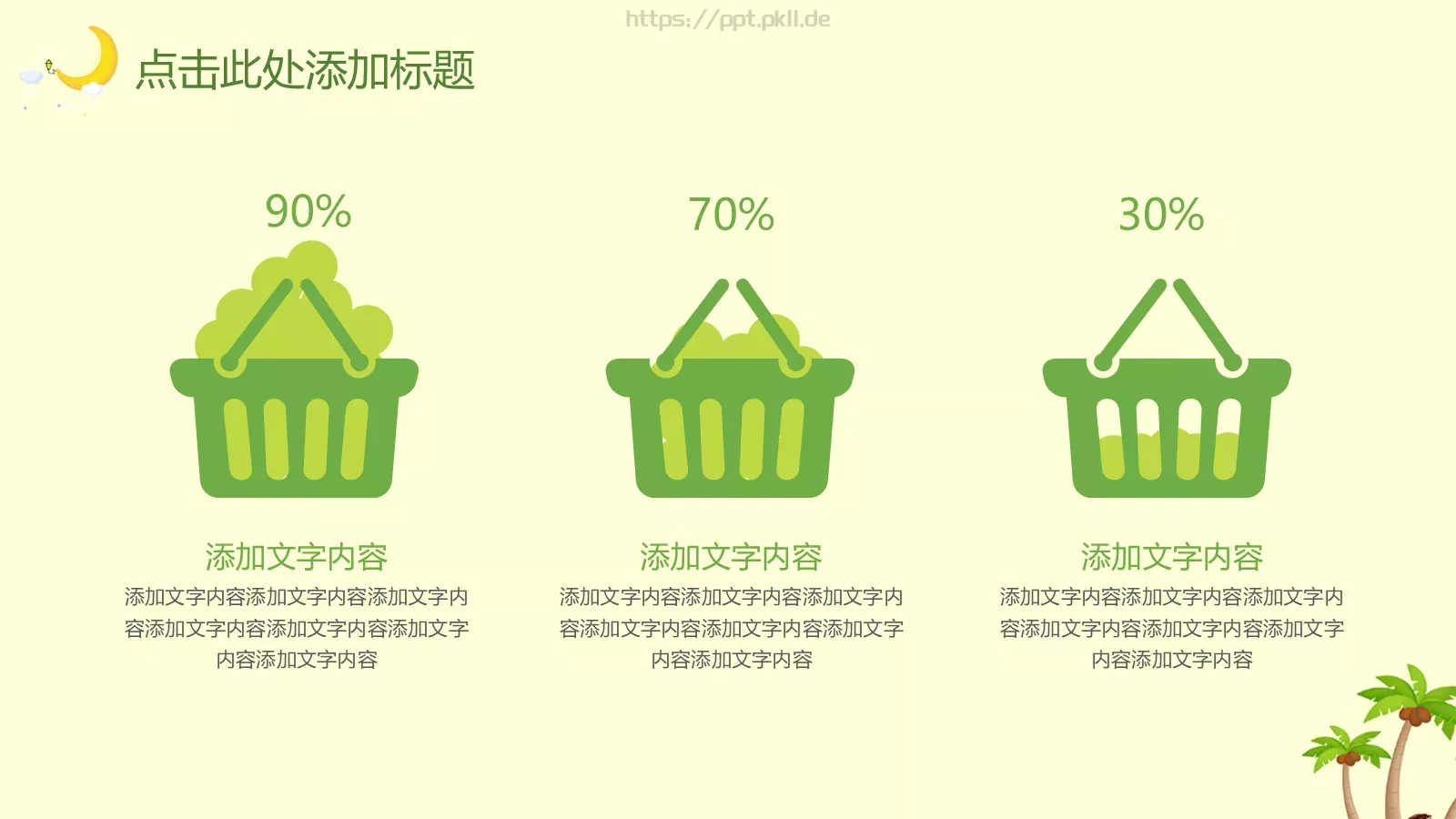 卡通教育教学说课PPT模板 第 31 页预览图