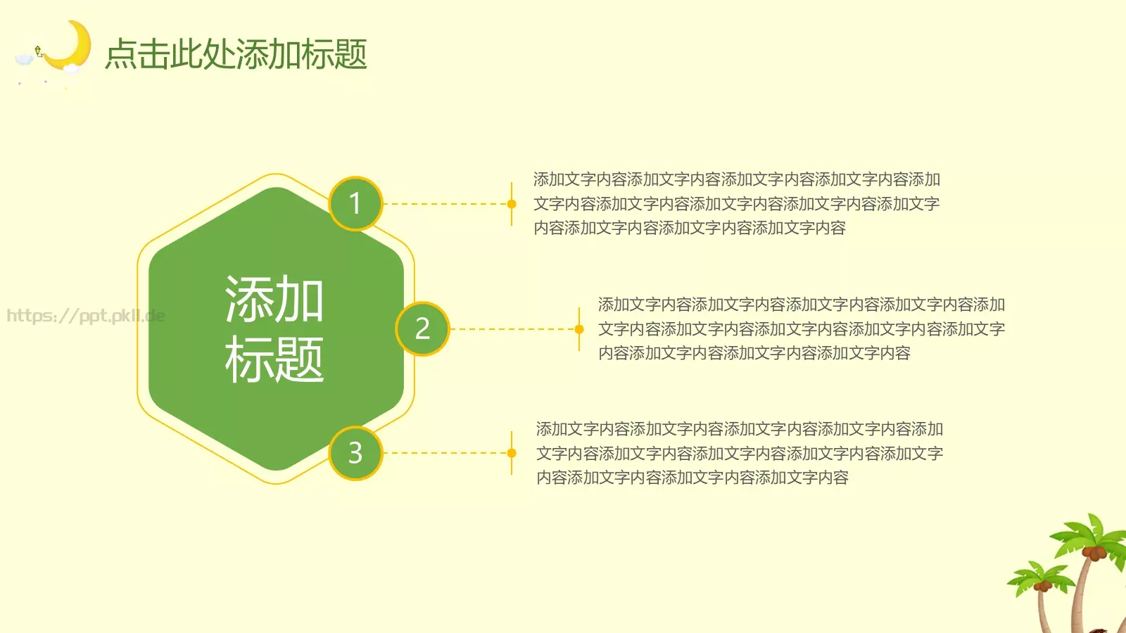 卡通教育教学说课PPT模板 第 32 页预览图