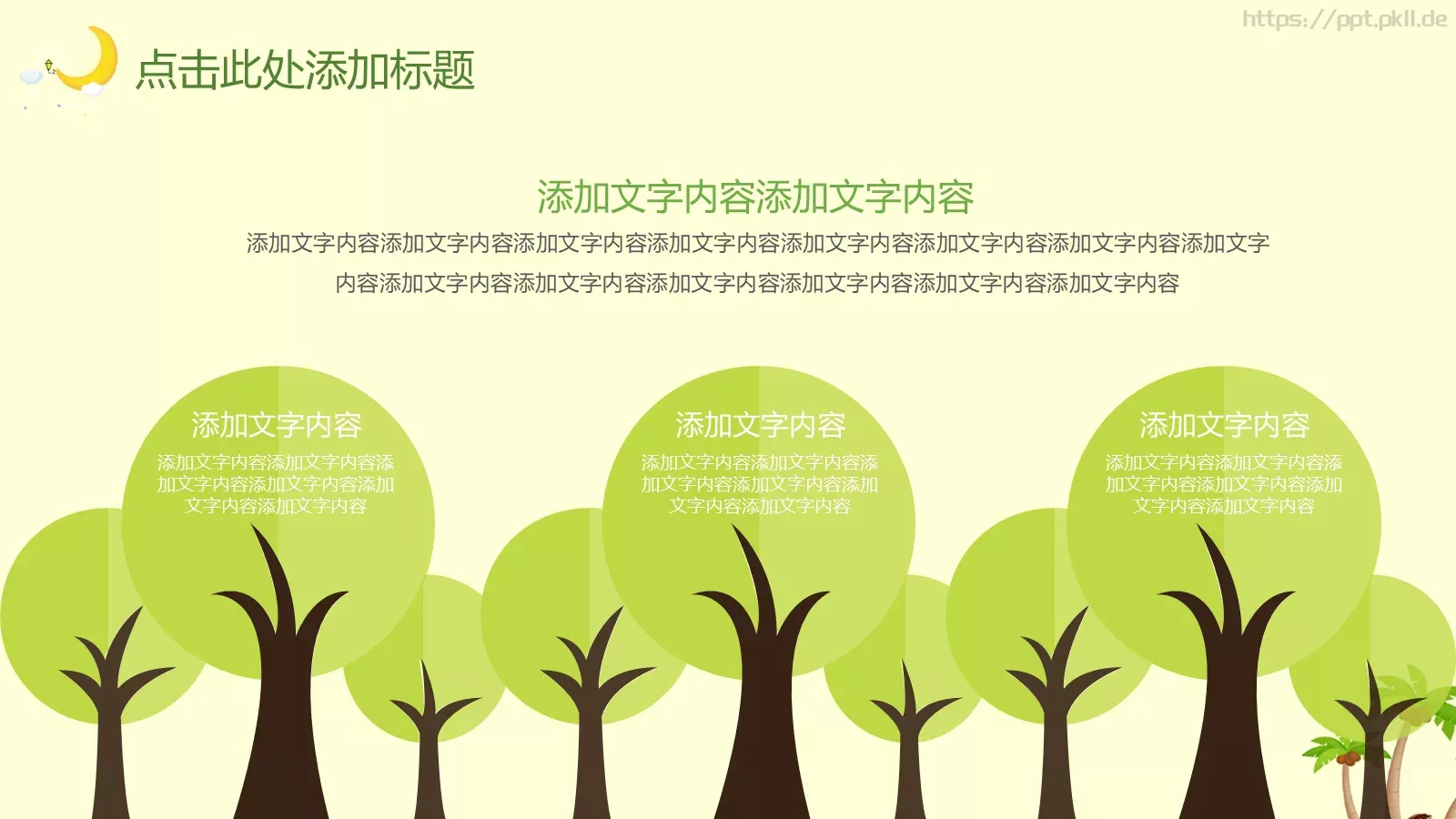 卡通教育教学说课PPT模板 第 33 页预览图
